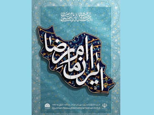 فراخوان جشنواره ملی مشاعره رضوی به میزبانی شهرکرد منتشر شد