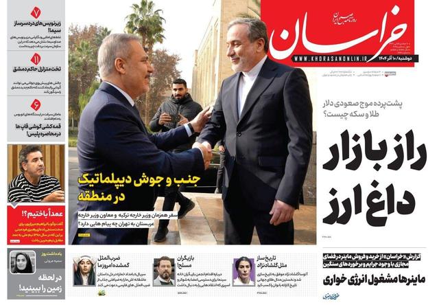 صفحه اول روزنامه های خراسان رضوی دوشنبه ۱۰ آذر