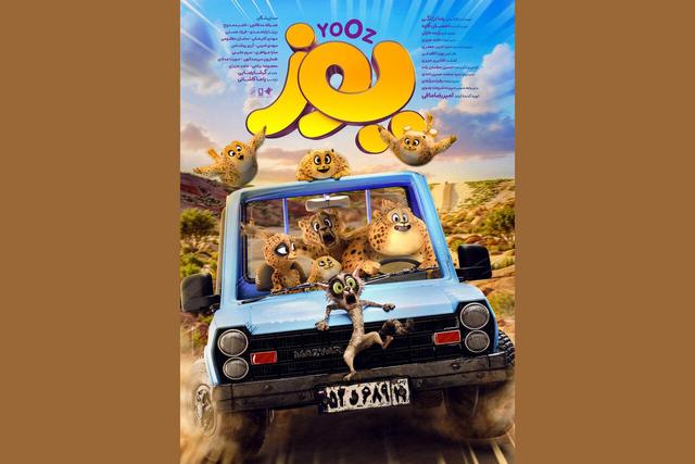 «یوز» پرفروش‌ترین انیمیشن تاریخ سینمای ایران شد