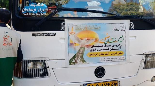 ۴۰ زائر اولی از ارسنجان، مهمان امام مهربانی‌ها شدند