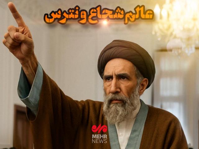 شهید مدرس؛ عالم شجاع و نترس