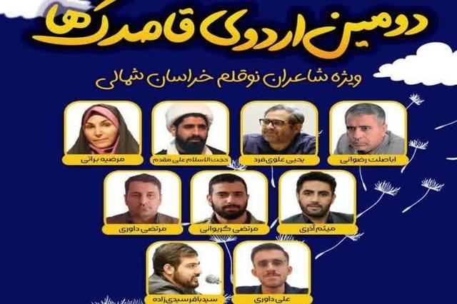 آغاز دومین اردوی فصلی «قاصدک‌ها» با حضور ۵۰ نوجوان شاعر در خراسان شمالی