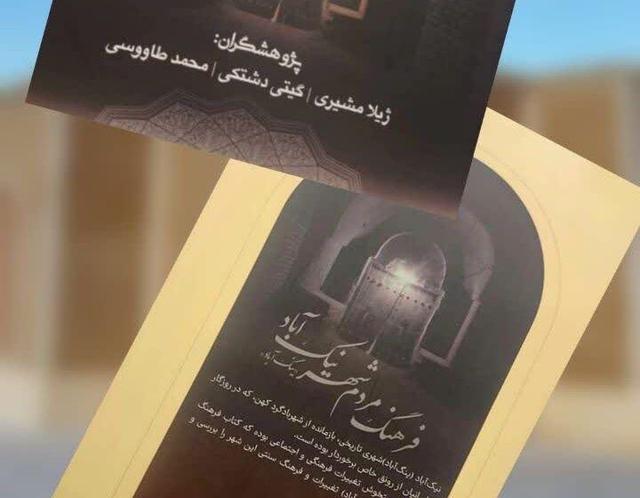 کتابی که میراث فراموش‌شده شرق اصفهان را زنده کرد