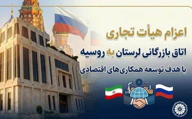 لرستان در جستجوی بازارهای خارجی؛ روسیه، مقصد صادرات پایدار