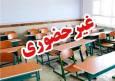 مدارس و دانشگاه‌های چهارمحال‌و‌بختیاری تا آخر هفته غیر حضوری شد