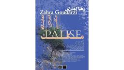 در گالری خورشید روی طبیعت «مکث» کنید