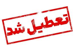 مدارس و دانشگاه‌های اردبیل فردا تعطیل اعلام شد