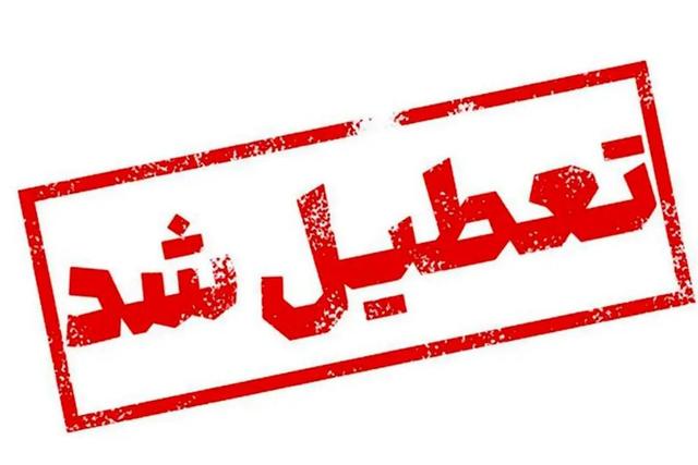 مدارس و دانشگاههای اردبیل فردا تعطیل اعلام شد