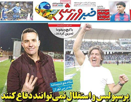 نیم صفحه نخست روزنامه‌های ورزشی ۱۱ آذر