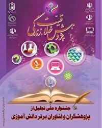 درخشش دانش آموزان خراسان جنوبی در جشنواره پژوهشگران