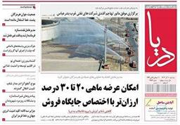 صفحه نخست روزنامه‌های هرمزگان ۱۱ آذر ۱۴۰۴