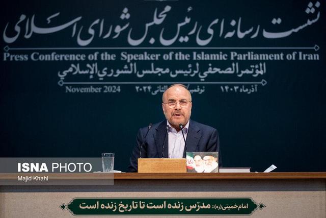 آغاز نشست خبری قالیباف