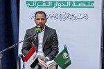 راه‌اندازی پلتفرم آنلاین گفت‌و‌گوی قرآنی در دانشگاه‌های عراق