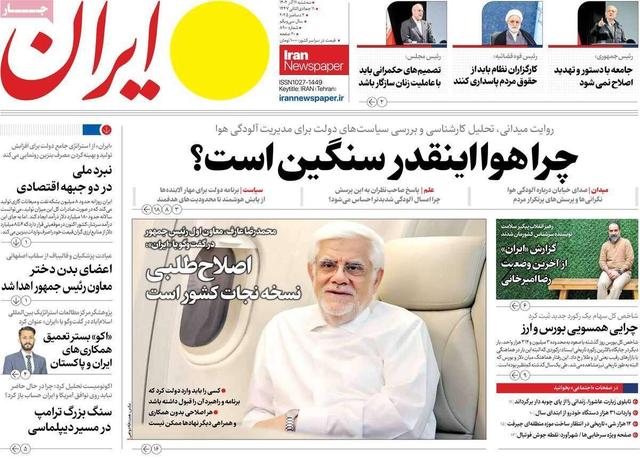 صفحه اول روزنامه های سه شنبه 11آذر 1404/ مذاکره و آلودگی شاه بیت روزنامه ها