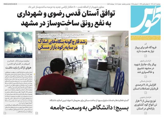 قدس طوس شماره ۱۰۸۰۷