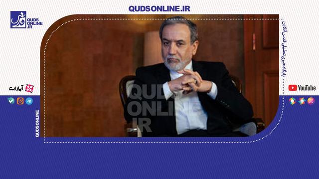 عراقچی: به توافق نزدیک بودیم؛ برخی عوامل در آمریکا نگذاشتند