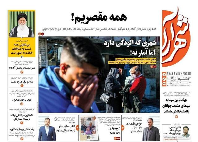 صفحه اول روزنامه های خراسان رضوی سه شنبه ۱۱ آذر