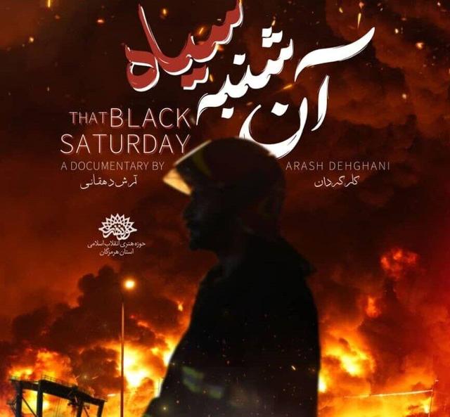 اثر آن شب سیاه از هرمزگان به بخش جایزه شهید آوینی راه یافت