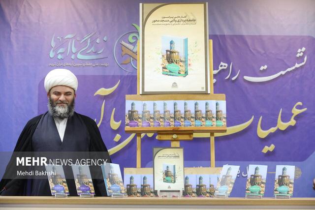 آیین رونمایی از کتاب های ۲۰ گانه مسجد در قم