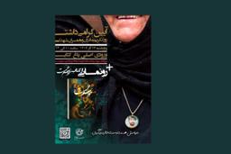 بوسه بر گوشه چادر مادر شهید سجاد زبرجدی!