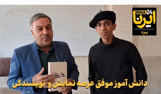 فیلم | نویسنده نوجوان یزدی: برای چاپ کتاب به کمک نیاز دارم