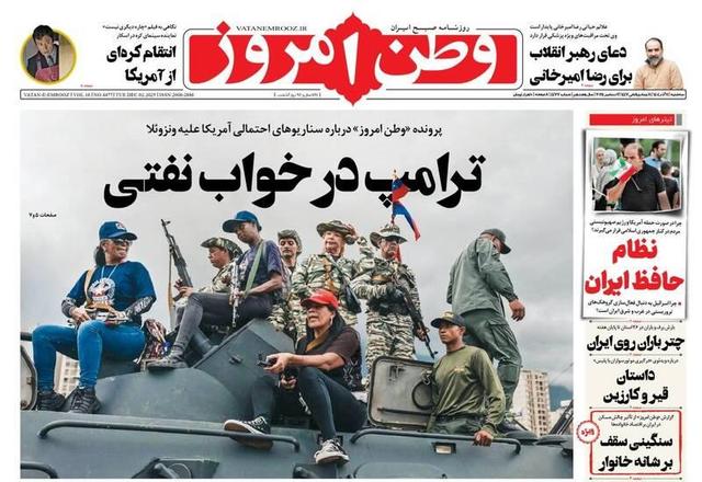 عکس/ صفحه نخست روزنامه‌های‌ سه‌شنبه ۱۱ آذر ۱۴۰۴