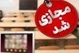 کدام استان ها روز چهارشنبه 12 آذرماه دورکار و مدارس مجازی شدند