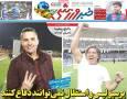 نیم صفحه نخست روزنامه‌های ورزشی ۱۱ آذر