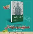 «مسئولیت و سازندگی»، منتخب کتاب فصل دانشجویان شد