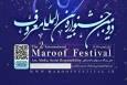 دومین جشنواره بین‌المللی «معروف» برگزار می‌شود