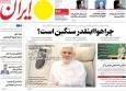 صفحه اول روزنامه های سه شنبه 11آذر 1404/ مذاکره و آلودگی شاه بیت روزنامه ها
