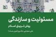 برگزاری مسابقه کتابخوانی «مسئولیت و سازندگی»، ویژه دانشجویان