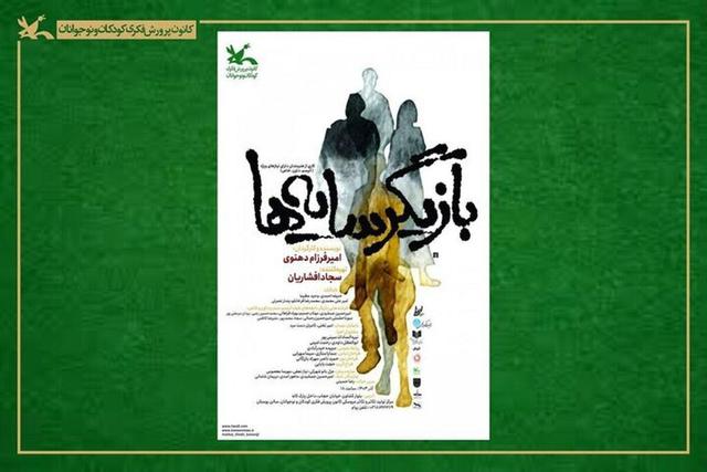 «بازیگر سایهها» در مرکز تئاتر کانون روی صحنه میرود