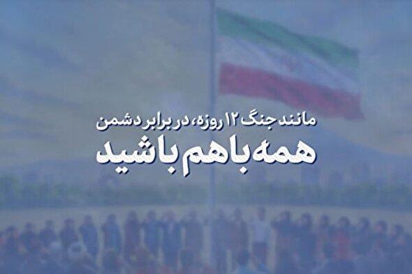 فیلم | همه‌با‌هم باشید