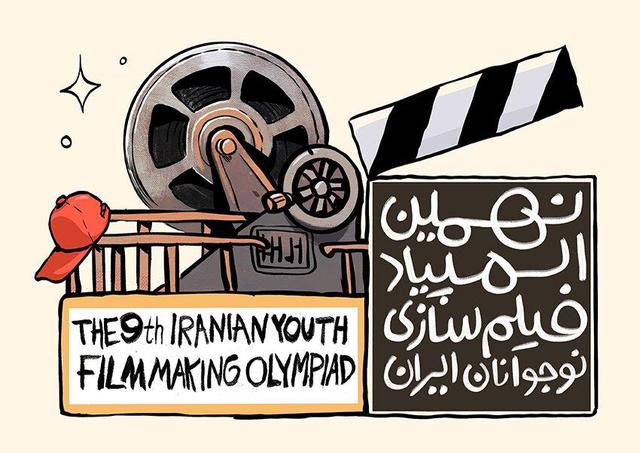 مسیر حرفهای سینما از اینجا میگذرد؛ المپیاد فیلمسازی نوجوانان کلید خورد