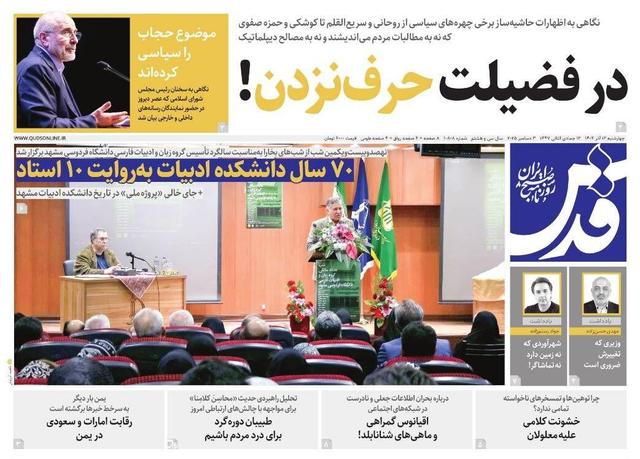 روزنامه قدس شماره ۱۰۸۰۸