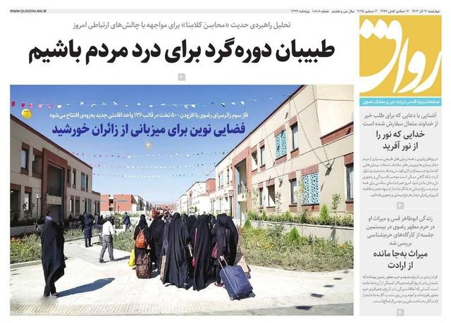 قدس رواق شماره ۱۰۸۰۸