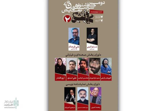 هیئت داوران جشنواره سراسری «نمایش» معرفی شدند