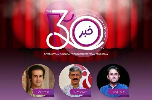 بخش خیابانی «جشنواره بین‌المللی تئاتر کودک و نوجوان» هیات داوران خود را شناخت