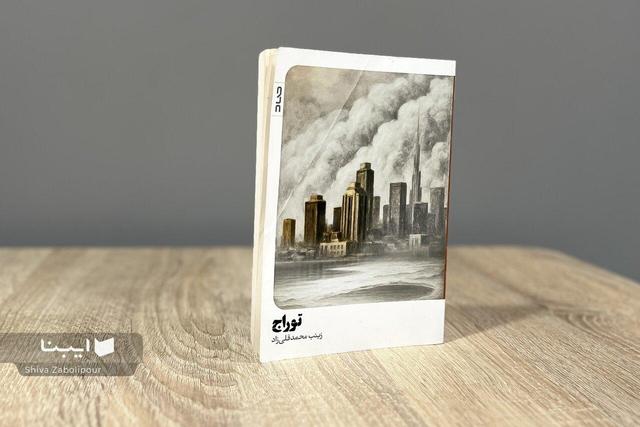 داستانی از فساد و قدرت در دل شهری مدرن روایت شد