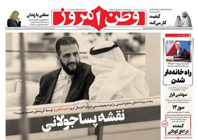 عکس/ صفحه نخست روزنامههای چهارشنبه ۱۲ آذر ۱۴۰۴