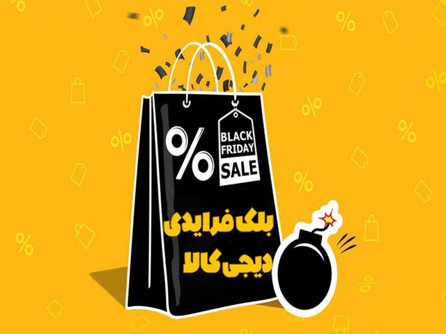 دیجی‌کالا رکورد ۱۵ هزار میلیاردی بلک‌فرایدی را شکست