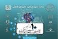 اعلام فراخوان مقاله «دهمین همایش ملی سلامت معنوی اسلامی»