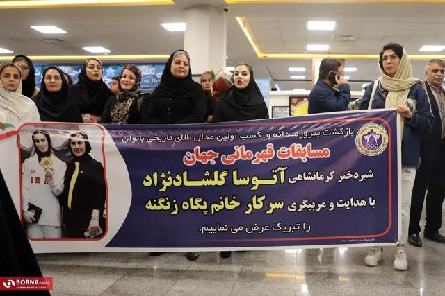 مراسم استقبال آتوسا گلشاد نژاد