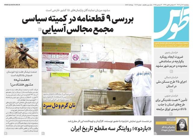 قدس طوس شماره ۱۰۸۰۹