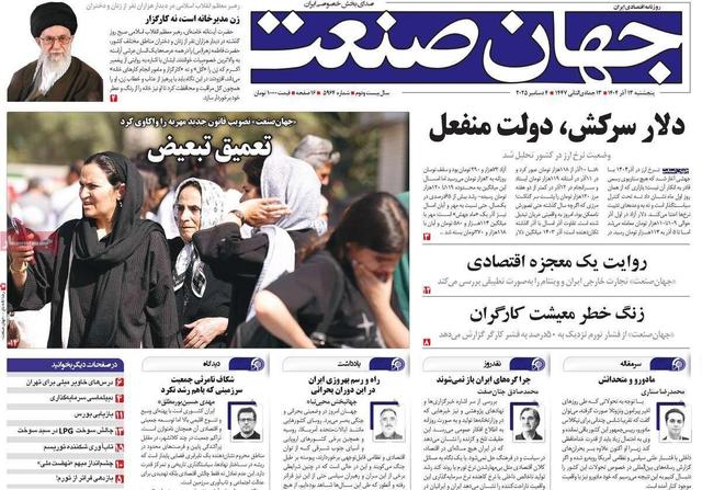 روزنامه‌های اقتصادی پنج‌شنبه ۱۳ آذر ۱۴۰۴