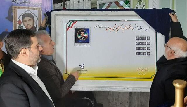تمبر پستی دانشمند شهید جنگ تحمیلی ۱۲ روزه در آمل رونمایی شد