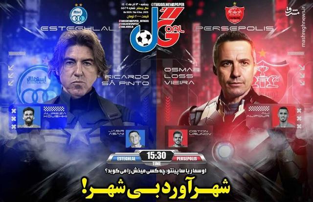 عکس/تیتر روزنامه‌های ورزشی ۱۳ آذر ۱۴۰۴