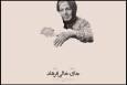 «جای خالی فرهاد» آماده نمایش شد؛ رونمایی از پوستر