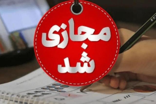 مدارس ابتدایی تهران 2 روز غیرحضوری شد